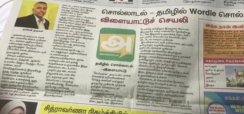 Soladle Makkal Osai
