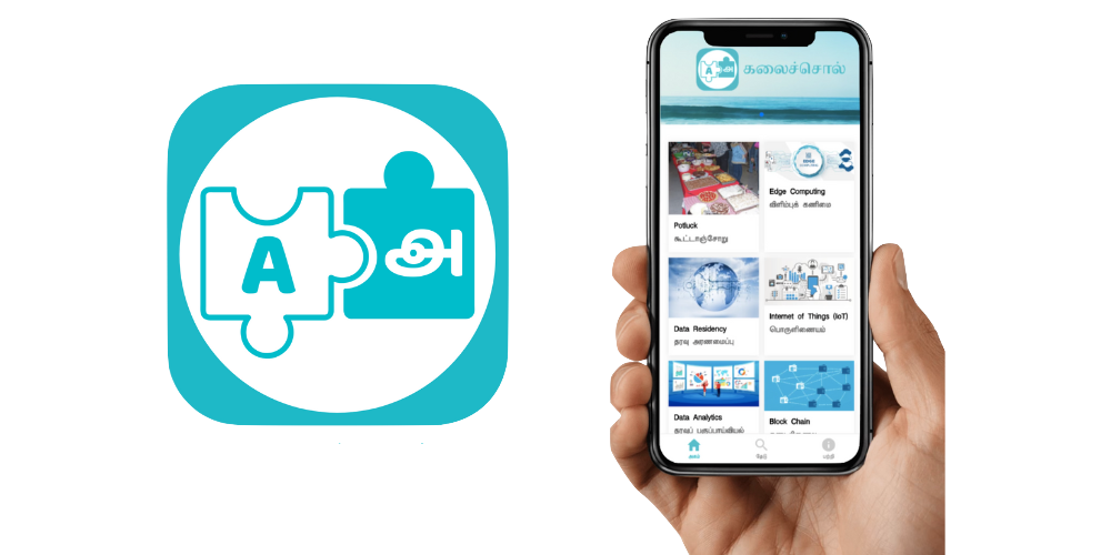 KALAISOL - Tamil Terminology App